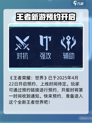 王者荣耀世界什么时候上线介绍截图2