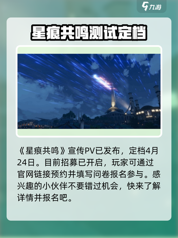 星痕共鸣二测是什么时候介绍截图2
