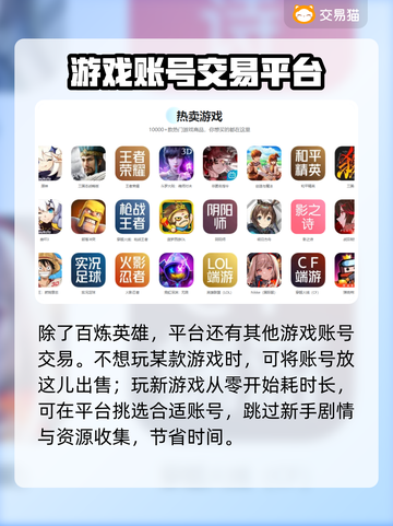 百炼英雄交易平台🔥哪个最香？玩家必看！截图4