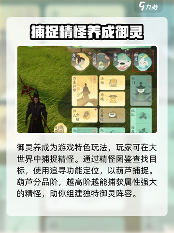 仙剑世界御灵养成系统介绍介绍截图2