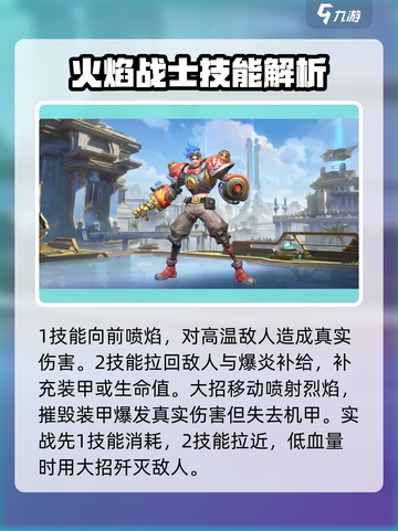 决胜巅峰英雄大全介绍截图7