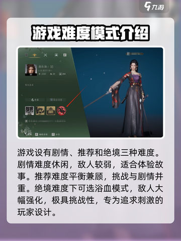 燕云十六声浴血难度有额外奖励吗介绍截图2
