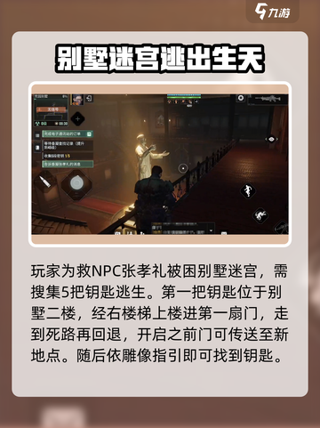 破碎之地🔥荒原别墅通关秘籍💎截图3