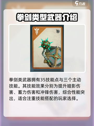 暗影格斗3武器图鉴大全介绍截图2