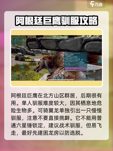 方舟终极移动版阿根廷巨鹰怎么抓介绍截图2