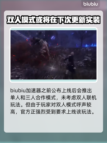 艾尔登法环黑夜君临🔥双人联机模式玩法揭秘🎮截图2