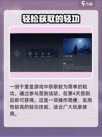 燕云十六声🔥四大轻功获取方法大揭秘！🎉截图2