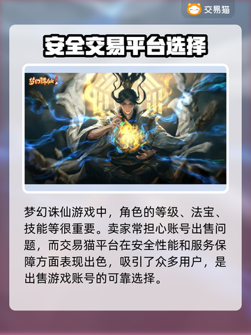 梦幻诛仙账号变现🔥哪个平台更靠谱？💎截图2
