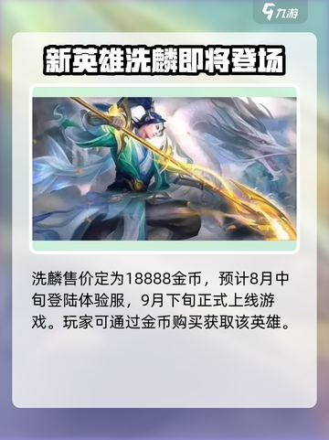 王者荣耀🔥洗麟英雄超强攻略💥玩转洗麟不是梦！截图4
