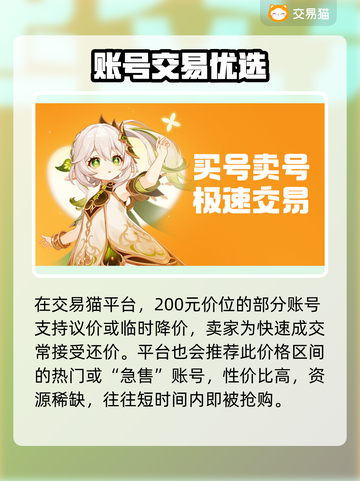 🔥200元竟能买火影号？速看 cheapest 交易平台推荐！💥🎮截图5