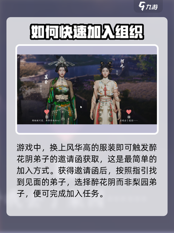 燕云十六声醉花阴怎么加入介绍截图2