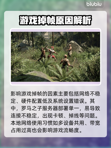 🎮罗马之子掉帧炸裂！原因竟是…截图2