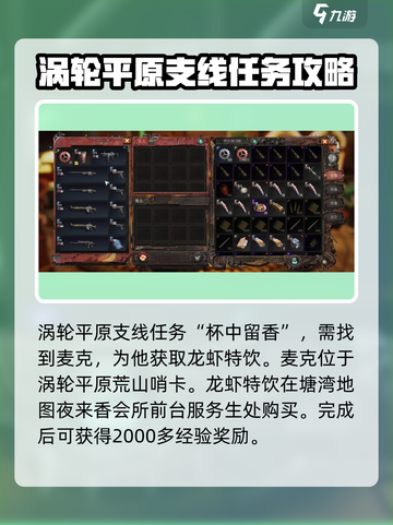 破碎之地涡轮平原支线🔥游戏隐藏任务全攻略🎉截图2