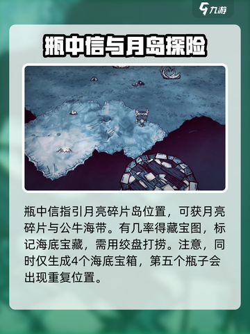 饥荒新家园：瓶中信获取方法大揭秘！💎截图3