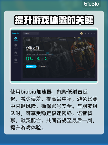 分裂之门🔥闪退解决+加速器推荐🎉截图4