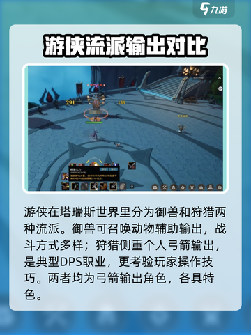 塔瑞斯世界s0赛季游侠怎么样介绍截图2