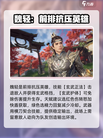 永劫无间手游🔥魏轻阵容搭配推荐，轻松上分秘籍！截图3