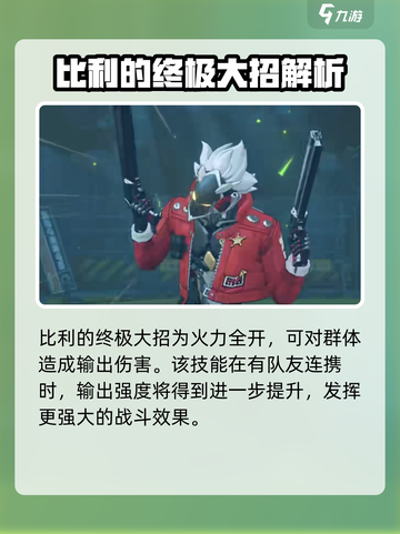 绝区零比利双枪怎么样介绍截图4