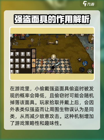 饥荒新家园强盗面具有什么用介绍截图3