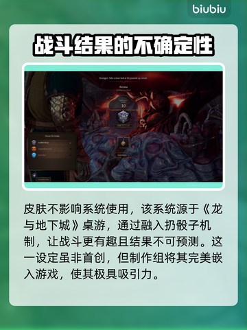 博德之门3：快速更换骰子皮肤方法💎截图3