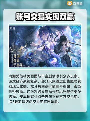 鸣潮💥超便宜成品号交易渠道大揭秘！🔥截图2