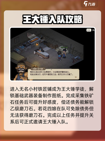 大侠立志传王大锤怎么入队介绍截图4