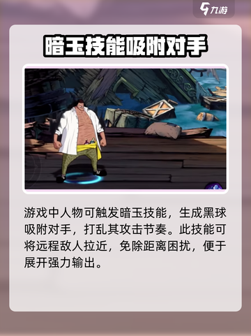 航海王壮志雄心黑胡子技能介绍截图4
