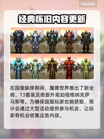 魔兽世界💥国服回归福利大猜测！🔥截图3
