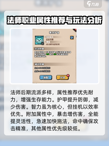 英雄冒险团法师攻略分享介绍截图2