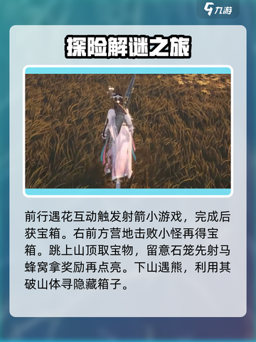 燕云十六声将军祠全收集攻略介绍截图7