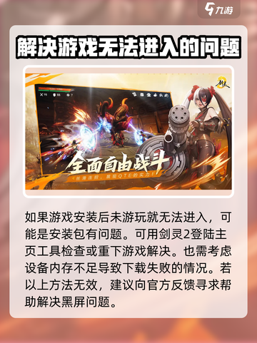 剑灵2手游黑屏怎么办介绍截图4