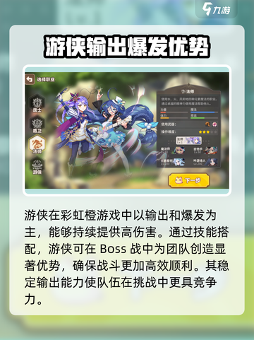 彩虹橙哪个职业厉害介绍截图3