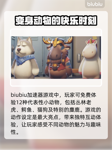 动物派对🔥超值好玩，不买后悔！🎮截图2
