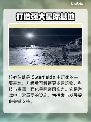 星空核心住处解锁超简单！🚀【明日方舟】截图2
