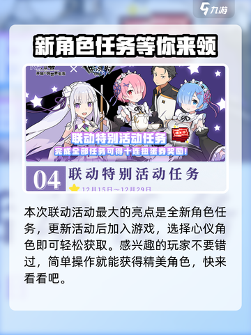 世界弹射物语re0联动活动内容介绍截图5