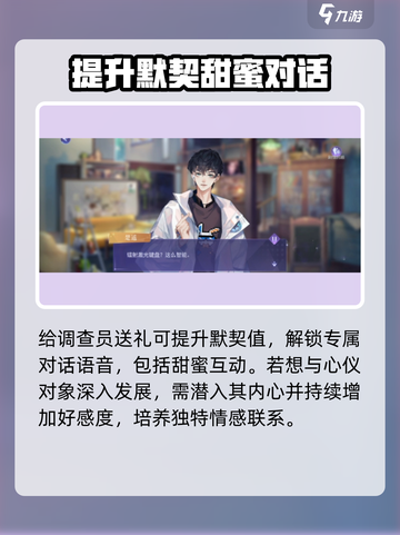 黑猫奇闻社送礼物攻略介绍介绍截图3