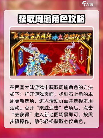 西普大陆🔥周瑜获取攻略，快速入手角色！截图2