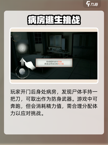 无尽噩梦诡医院剧情怎么完成介绍截图3