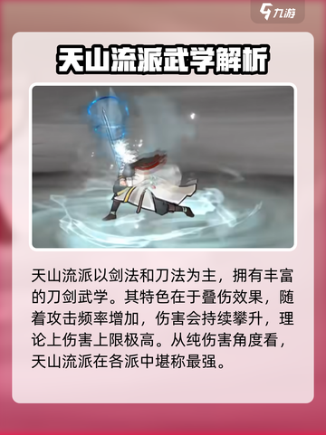 墨剑江湖🔥全流派介绍来了！新手必看👇截图2