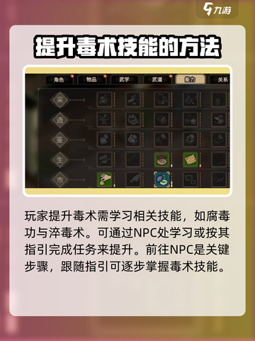 大侠立志传🔥毒术提升秘籍，快速升级🎉截图2