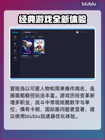 冒险岛国际服加速神器💥下载地址大公开！截图3