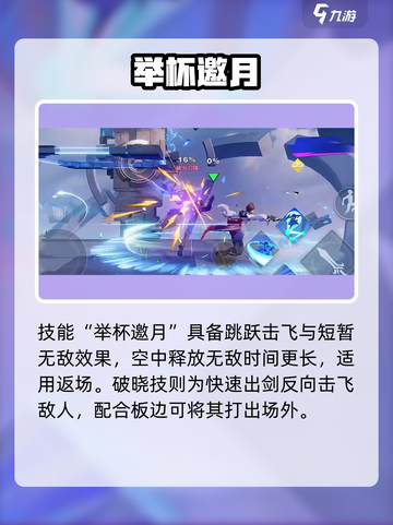 🎮王者荣耀李白教学！青莲剑仙星之破晓绝招大公开✨截图5