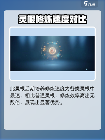 蜀山初章仙体怎么选介绍截图4
