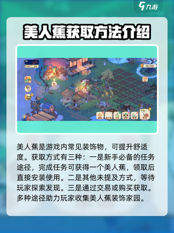 桃源深处有人家美人蕉怎么获取介绍截图2