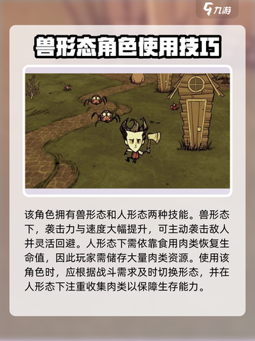 饥荒新家园座狼怎么样介绍截图4