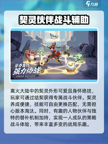 离火之境游戏介绍介绍截图3