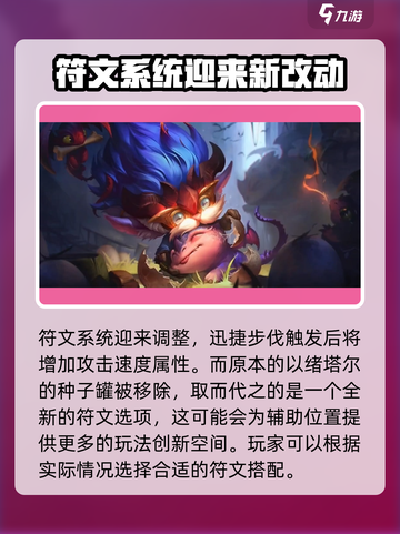 英雄联盟手游5.3更新内容介绍介绍截图4