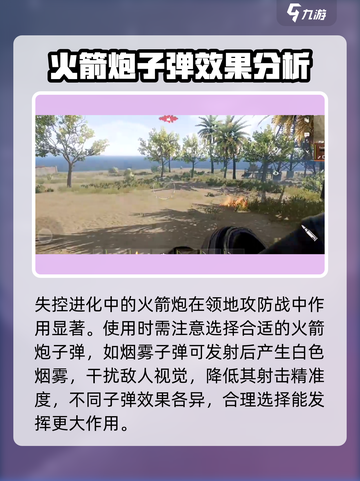 失控进化火箭炮适合哪些子弹介绍截图2