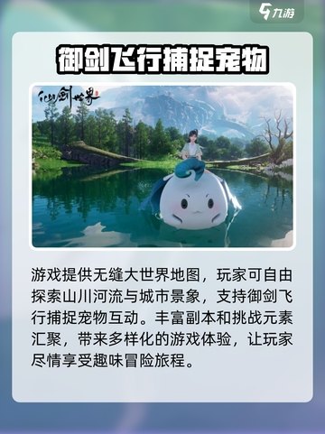 仙剑世界什么时候公测介绍截图4