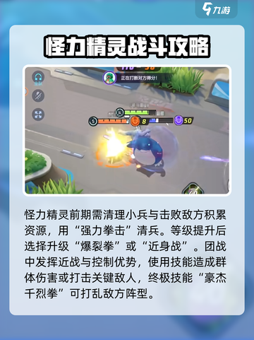 宝可梦大集结🔥怪力精灵强度分析来啦！⚡截图4
